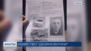 Убийце «Дюймовочки» из Усть-Лабинского района дали 16,5 лет колонии