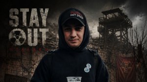 STAY OUT RU-2 #стрим #сталкер #stalker #stayout #game #stream #онлайн #игры
