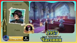 Сцена 1957 June's journey на русском.