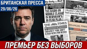 (UK Russian News)Бёрнэм: «10 лет, которые перевернут Британию» -  которого не выбирали 29/06/26