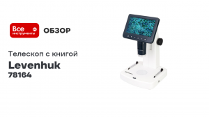 Цифровой микроскоп Levenhuk Discovery Artisan 512 78164