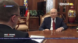 ОбоZрение. 29.06.2026