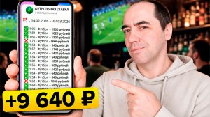 Как МОЖНО заработать на ставках в 2026 | Бесплатные прогнозы на спорт РАБОТАЮТ