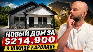 ОБЗОР НОВОГО ДОМА В США | ДОСТУПНОСТЬ И КОМФОРТ В ОДНОМ ФЛАКОНЕ