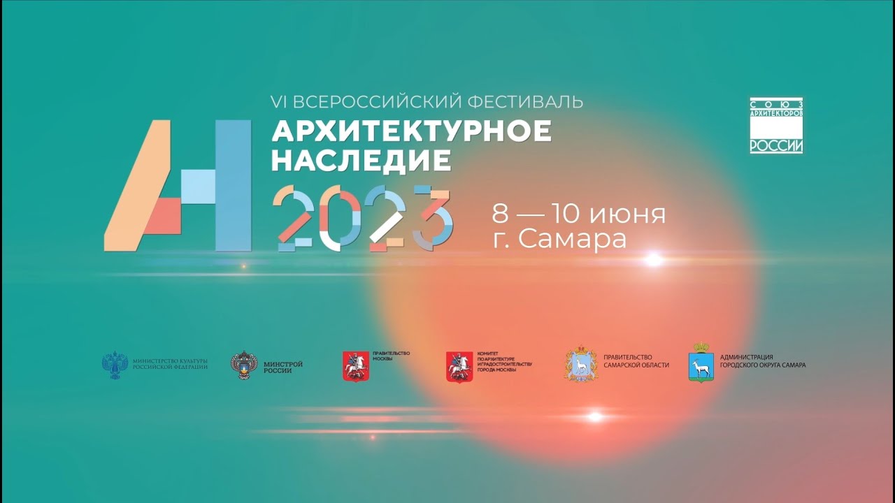 Анонс всероссийского фестиваля "Архитектурное наследие" 2023. Куратор Ирина Александровна Маркина смотреть онлайн