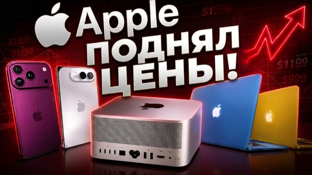 Apple Поднял Цены!