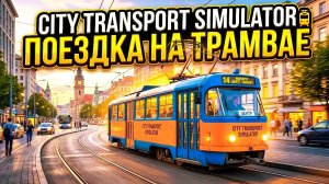 City Transport Simulator 2026