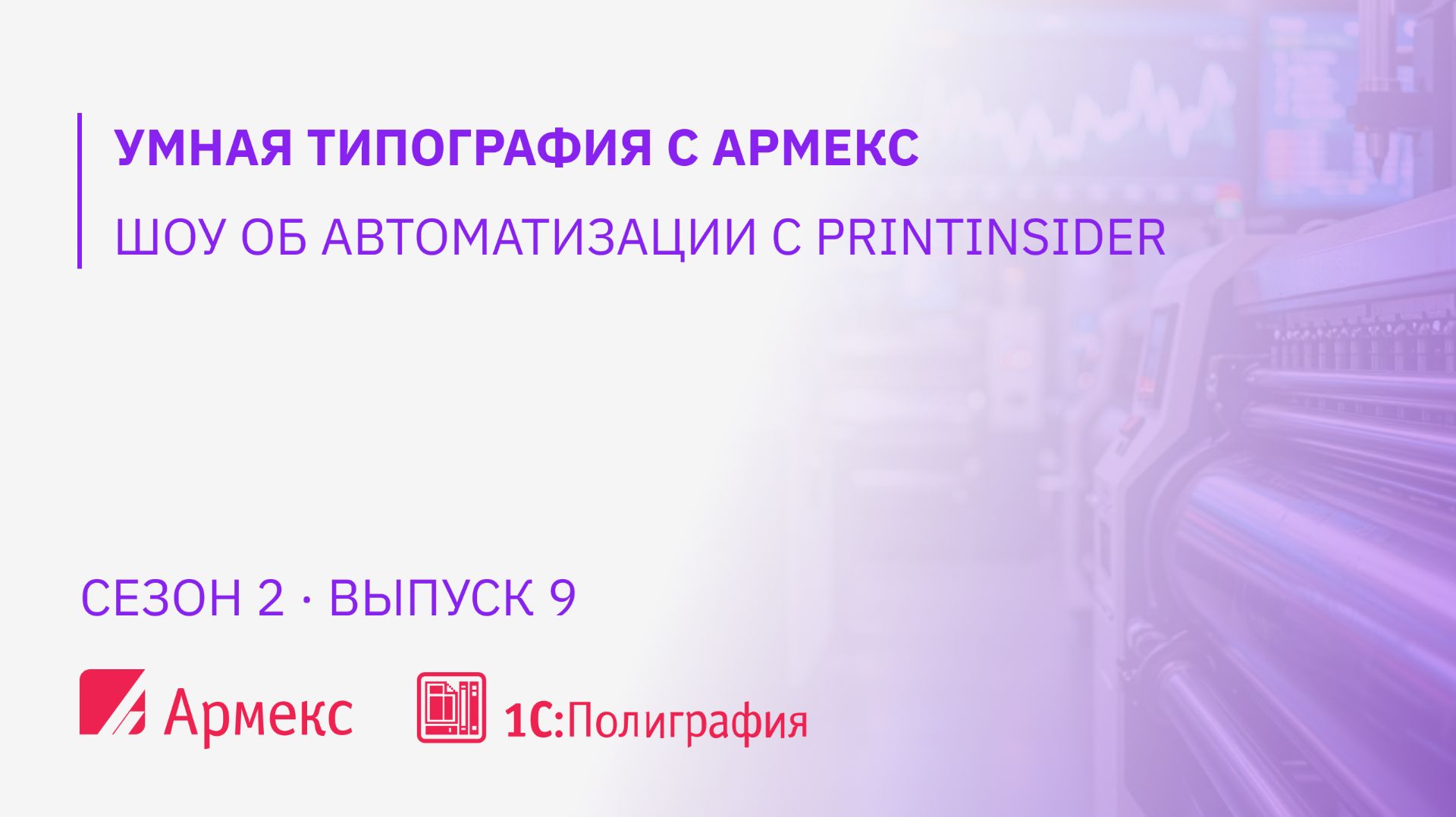 Умная типография
