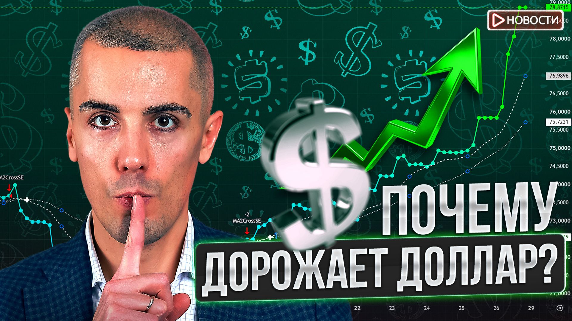 Доллар рванул вверх! Отчего падают акции? смотреть онлайн