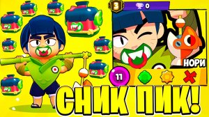 НОВЫЙ БРАВЛЕР НОРИ! НОВАЯ ЛЕГА ИМБА! СНИК ПИК BRAWL STARS
