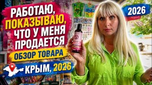 Крым Черноморское. Вы просили показать? смотрите что у меня есть.