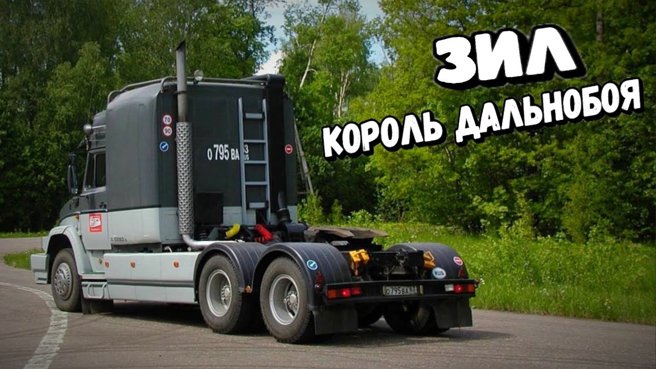 ДАЛЬНОБОЙНЫЙ СУПЕР ЗИЛ который построил простой водитель. Такого грузовика вы точно не видели смотреть онлайн
