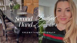 Как бюджетно обставить квартиру 🏡 Винтажная мебель за копейки 💰