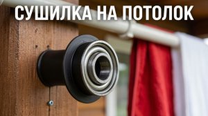 Потолочная сушилка для белья своими руками из подшипников и ПВХ трубы | Лайфхак
