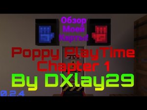 ОБЗОР МОЕЙ КАРТЫ POPPY PLAYTIME CHAPTER 1 (0.2.4)! | Майнкрафт GitBox