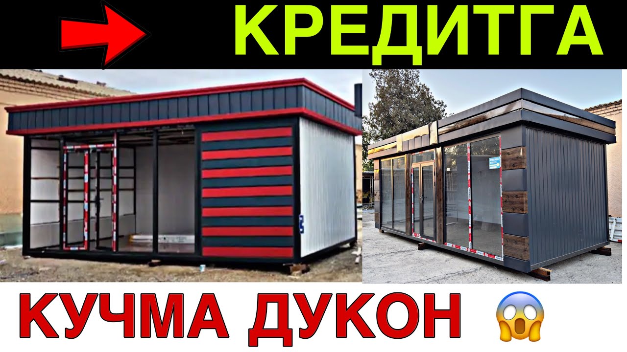 КРЕДИТГА АРЗОН КУЧМА ДУКОН. АТИГИ 300 $ БИЛАН МАГАЗИН ОЧИШ КУЧМА ТАЙЙОР ДУКОН НАРХЛАРИ смотреть онлайн