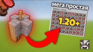 ПРОСТАЯ ФЕРМА КОРОВ В МАЙНКРАФТ 1.20+  | Minecraft гайд