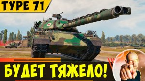 Type 71 | Увн Шикарны, Но Просто Не Будет!