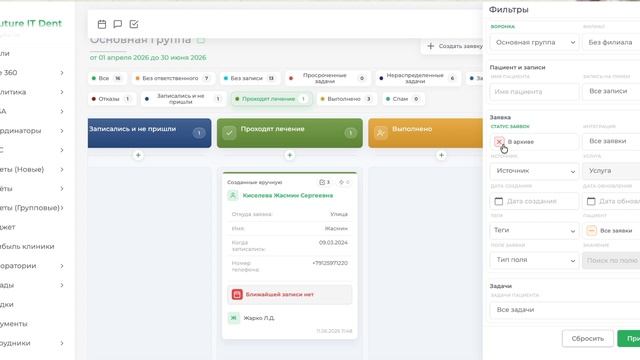 Обновленная версия СRM в МИС для стоматологий Future IT Dent: что изменилось?