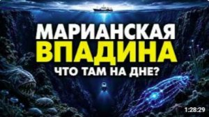 САМОЕ ГЛУБОКОЕ МЕСТО ЗЕМЛИ_ ЧТО СКРЫВАЕТ МАРИАНСКАЯ ВПАДИНА. ОКЕАНЫ