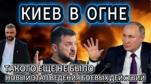 Такой массированный удар был впервые — такого ещё не было. Новый этап ведения боевых действий.