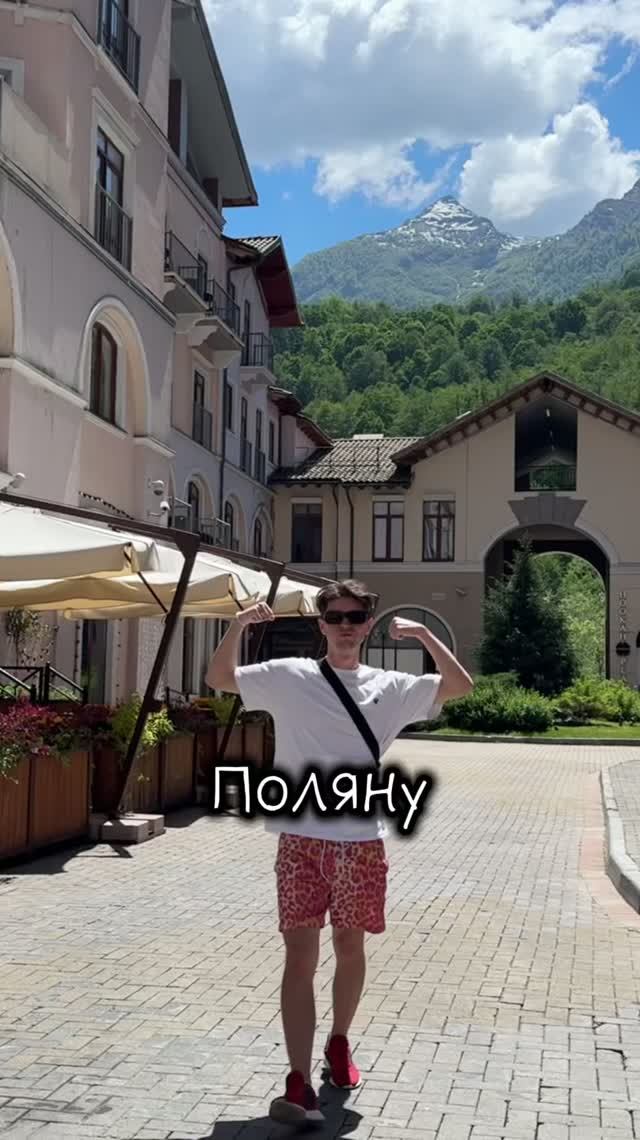 Не туристическая Красная Поляна 🏞️