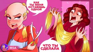 Мама Одержима Тем, Как Я Выгляжу