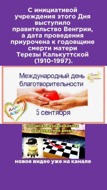 международный день благотворительности | праздник каждый день #праздник #благотворительность #шортс