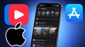 Как скачать приложение VK Видео на Айфон без App Store
