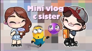 Mini vlog с сестрой (я вернулся🥹) #avatarworld