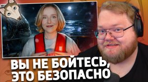 ВЫ НЕ БОЙТЕСЬ, ЭТО БЕЗОПАСНО | РЕАКЦИЯ T2x2 | Jane Kravitz