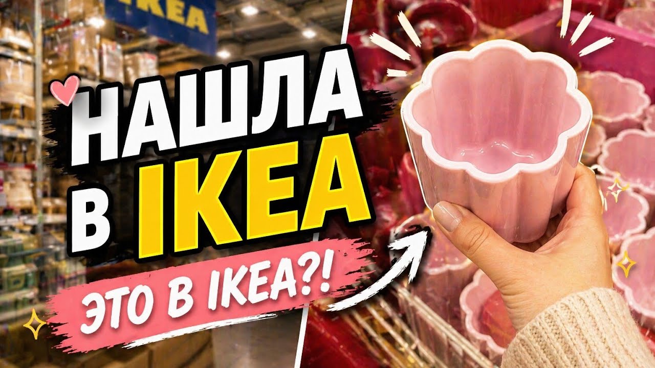 ЧТО ВНУТРИ IKEA В ИЗРАИЛЕ | Уютная прогулка по магазину