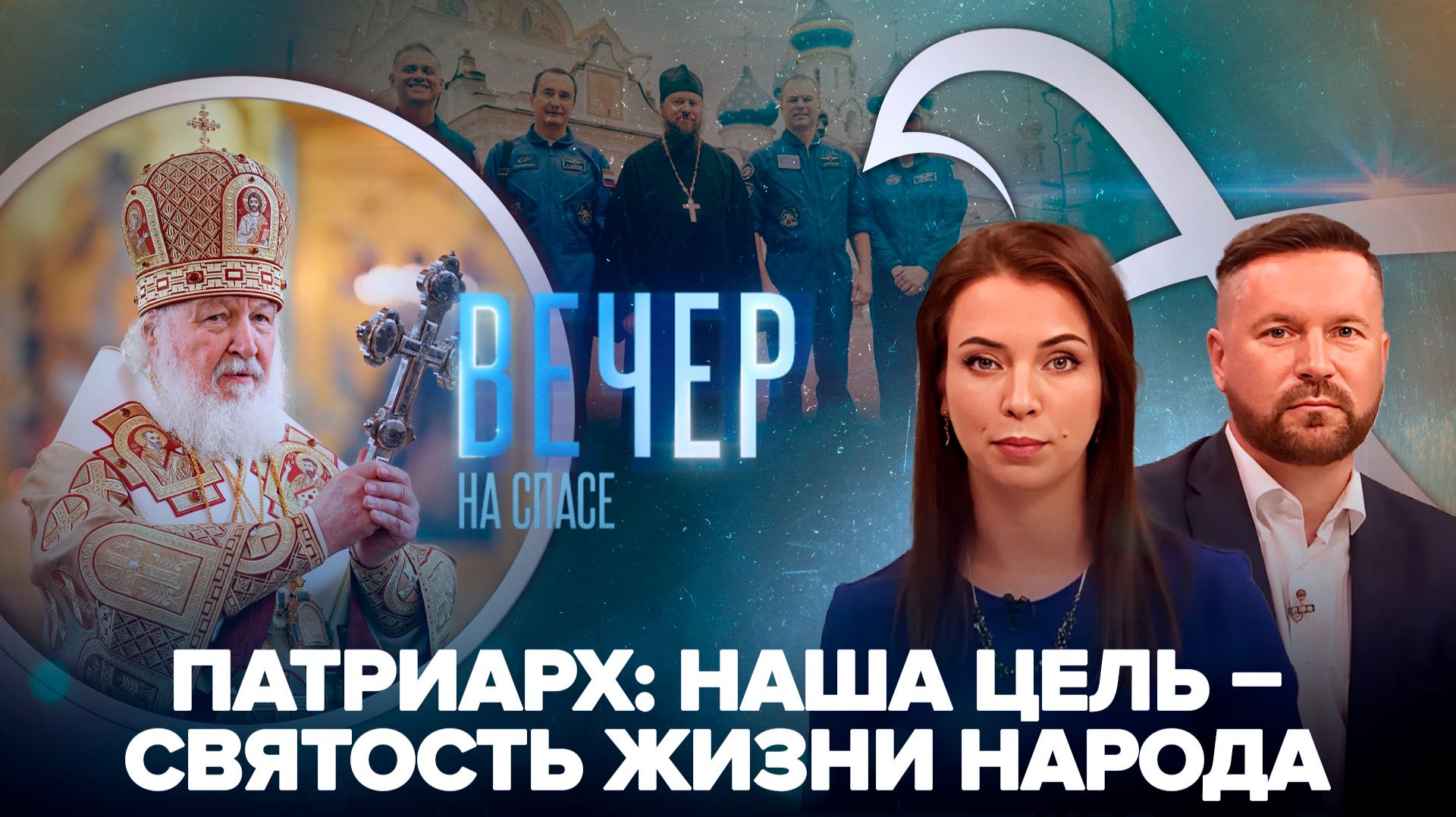 Патриарх Кирилл освятил Успенский собор Тульского кремля / Космонавты МКС помолились у мощей преподобного Сергия