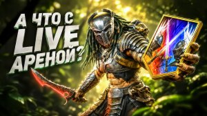 Я кайфую, пока другие плачут! | Подбор соперников на РТА | Raid: Shadow Legends