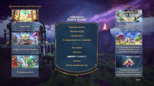 Immortals Fenyx Rising прохождение #2