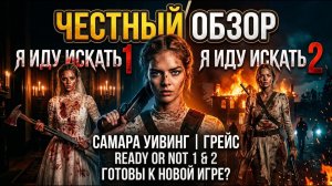 Я ИДУ ИСКАТЬ ( 1,2 ) - ЧЕСТНЫЙ ОБЗОР ФИЛЬМА
