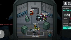 Играю в Among Us , был предатель