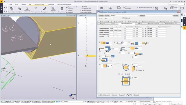 Tekla Structures. Работа с компонентом №20. смотреть онлайн