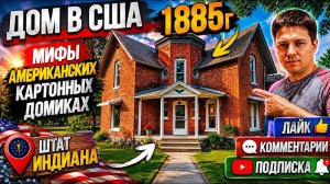 Я нашёл дом 🇺🇸 старше 140 лет и не поверил своим глазам🫣 Я БЫЛ В ШОКЕ 😮
