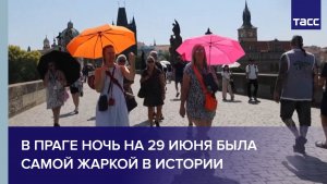 В Праге ночь на 29 июня была самой жаркой в истории