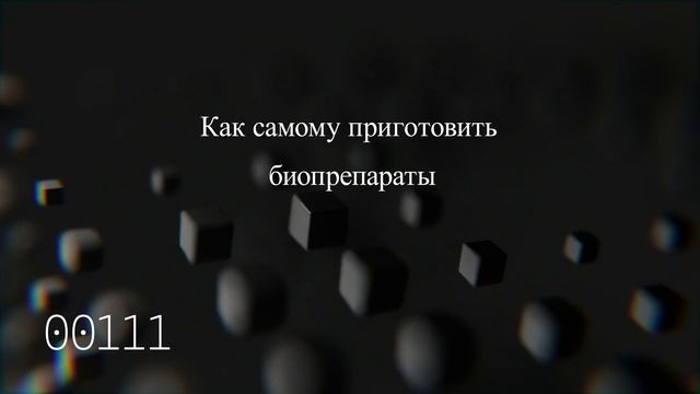 Как самому приготовить биопрепараты