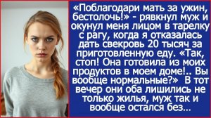 Так, стоп! Твоя мать готовила из моих продуктов в моем доме! | Истории из жизни | Реальные истории