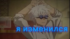 я изменился