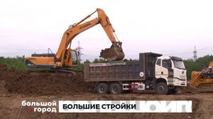 БОЛЬШИЕ СТРОЙКИ. Большой город 29/06/2026