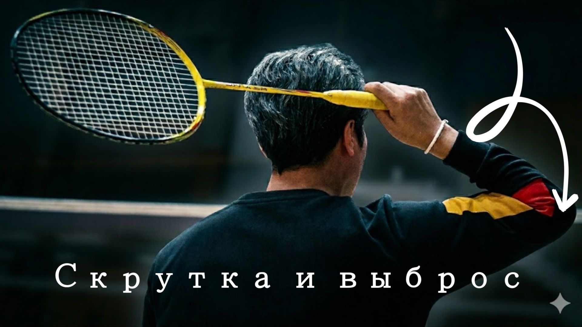 Смэш