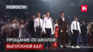 Грандиозный выпускной бал прошёл в Хабаровске. 29/06/2026.