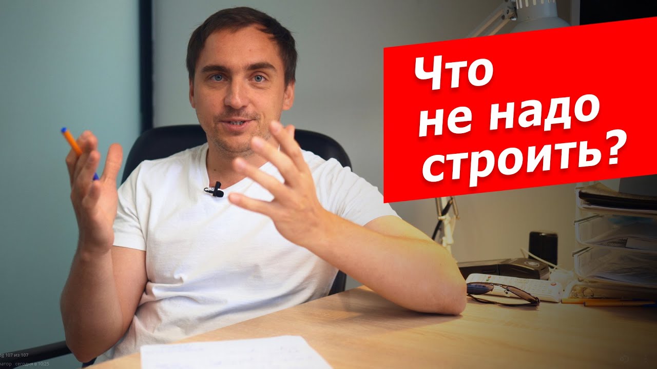 Как построить ЗАГОРОДНЫЙ ДОМ, а не СТЕРЕОТИП // От чего мы отговариваем заказчиков смотреть онлайн