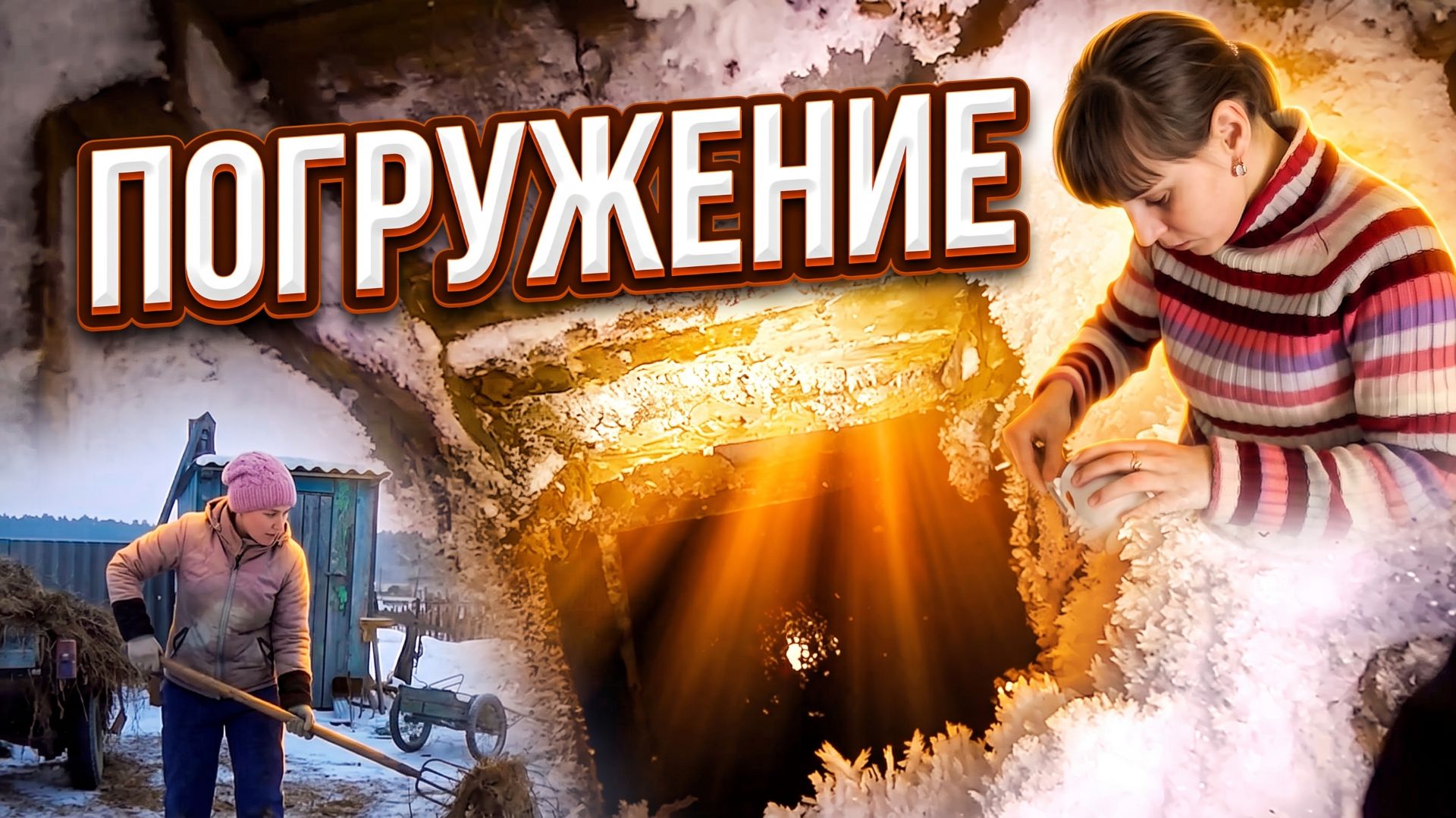ДЕНЬ В ДЕРЕВНЕ ПОГРУЖЕНИЕ В КОЛОДЕЦ, КОРМЛЮ КОЗ, ПЕРЕПЕЛОВ, ГОТОВЛЮ ОБЕД 25 СЕРИЯ