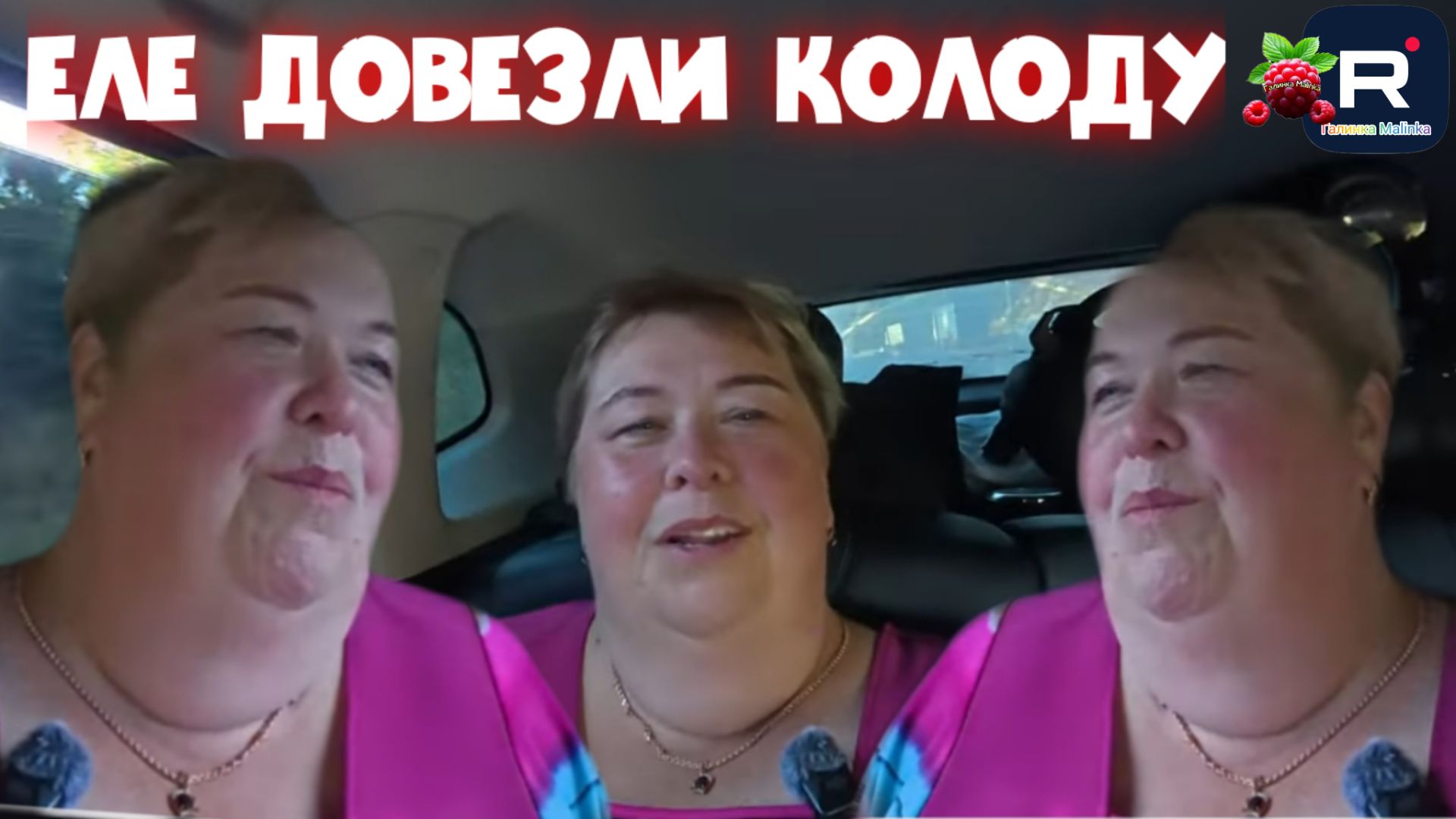 Еле довезли колоду /Ольга Уралочка live /Обзор смотреть онлайн