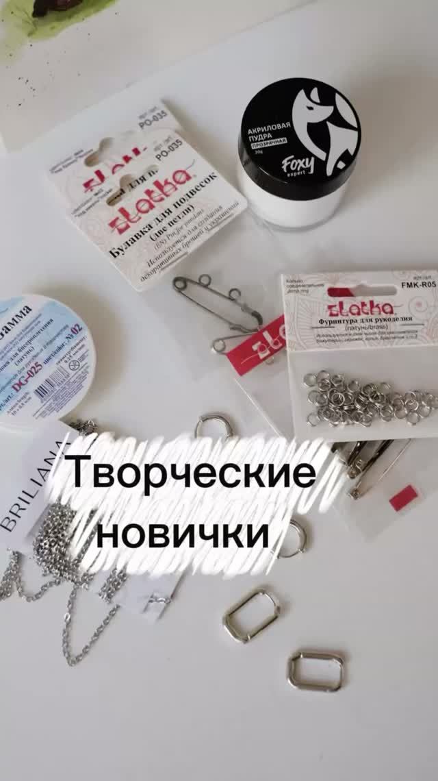 Что нужно для создания украшений? смотреть онлайн
